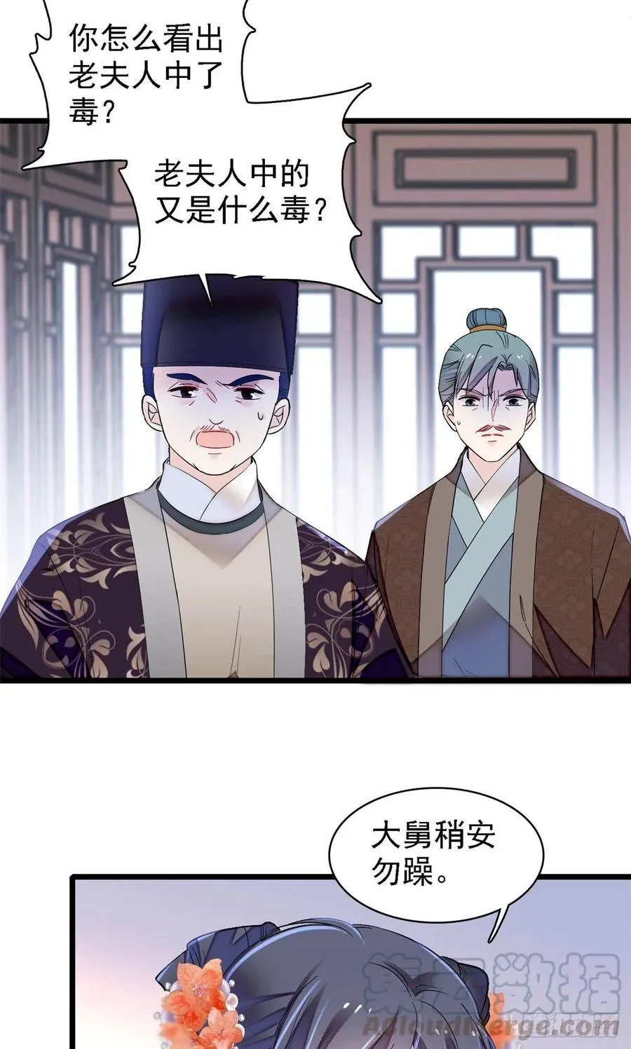 第160话 是谁下的蛊？ 第9页