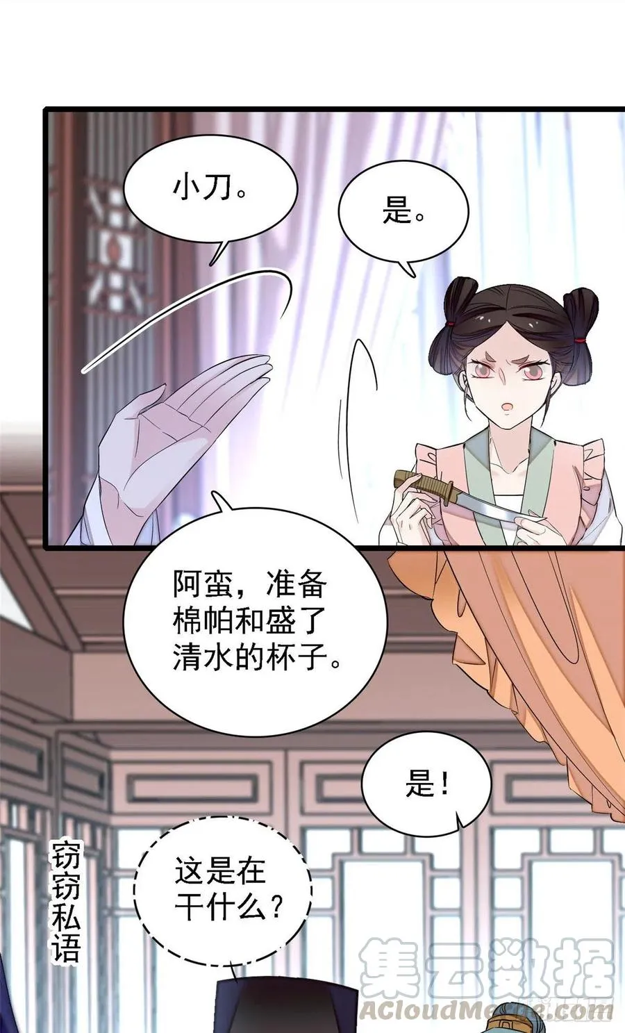 第160话 是谁下的蛊？ 第11页