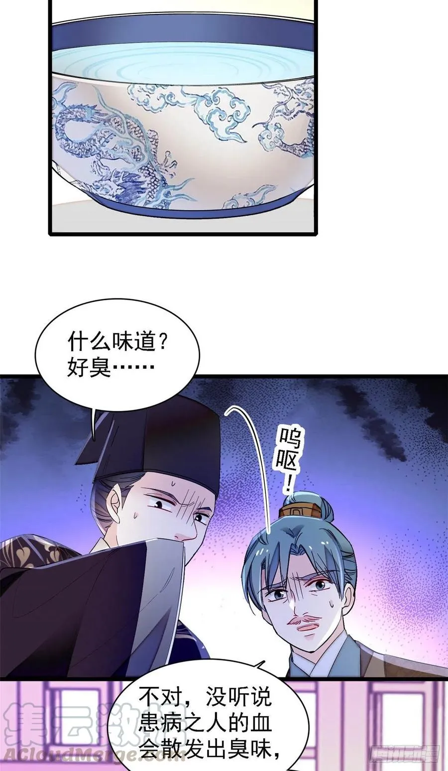第160话 是谁下的蛊？ 第15页