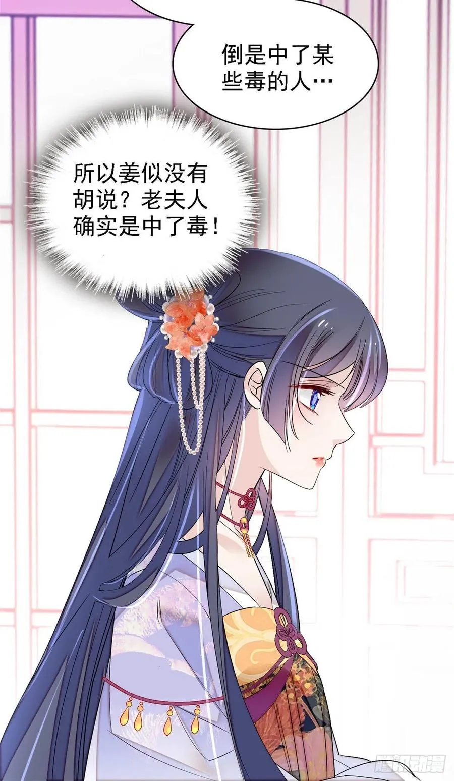 第160话 是谁下的蛊？ 第16页