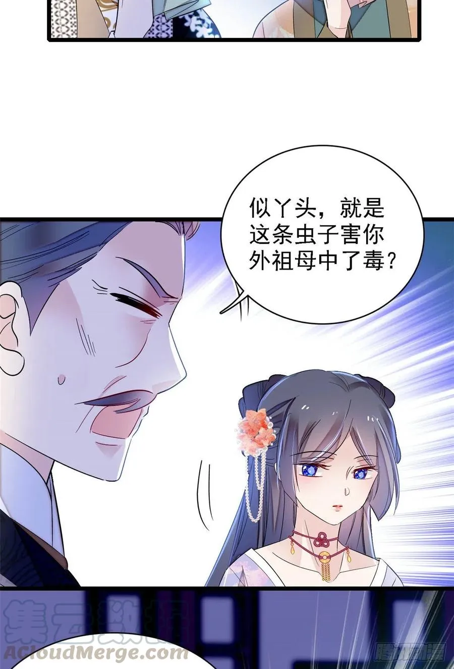 第160话 是谁下的蛊？ 第21页