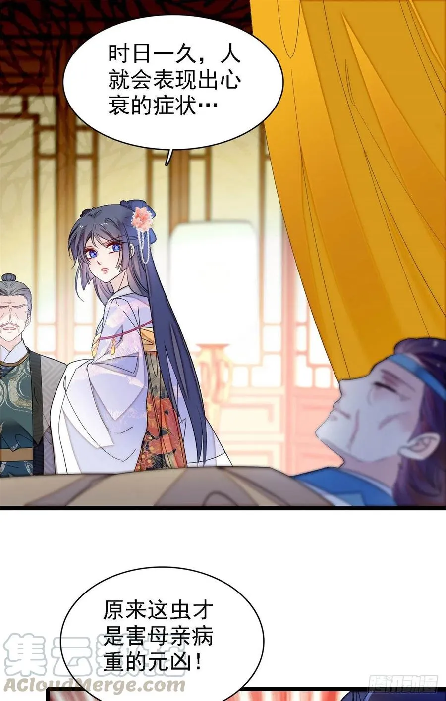 第160话 是谁下的蛊？ 第23页