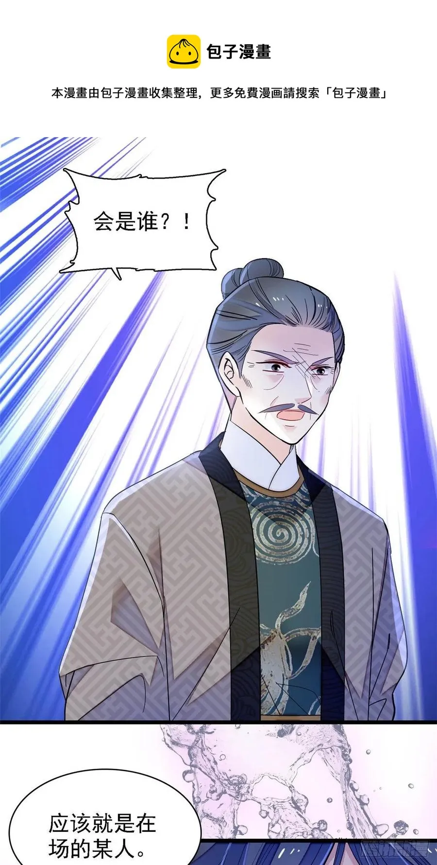 第160话 是谁下的蛊？ 第26页