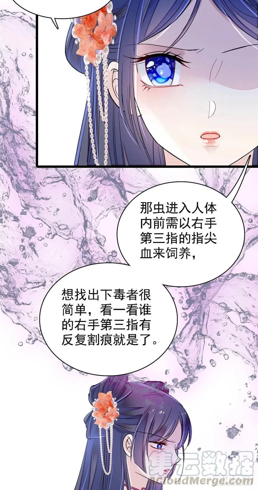 第160话 是谁下的蛊？ 第27页