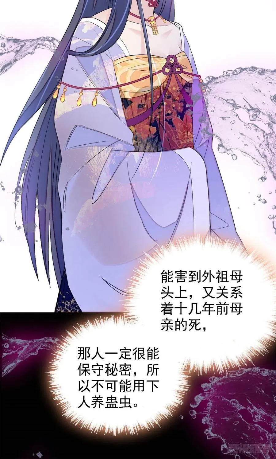 第160话 是谁下的蛊？ 第28页