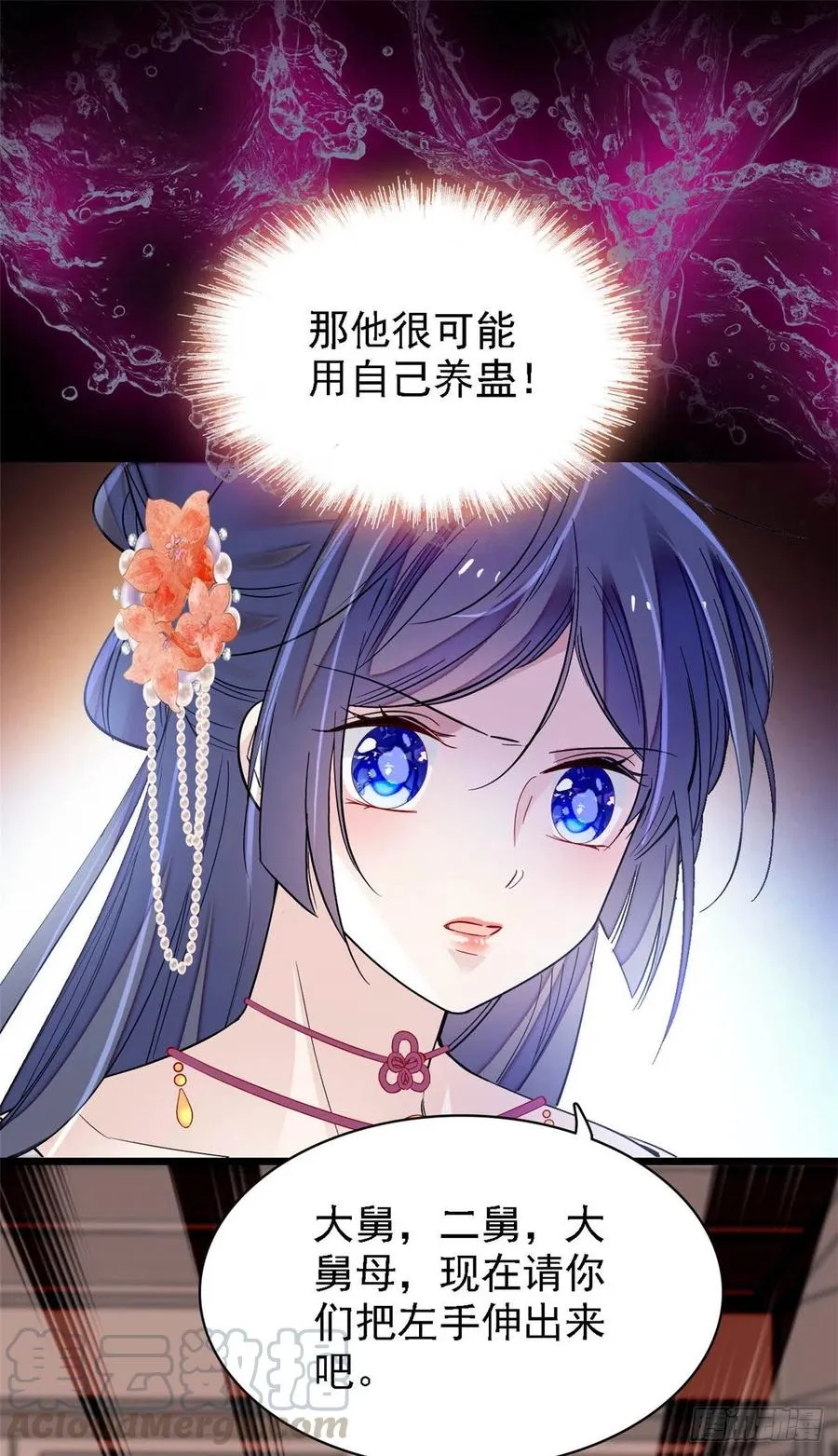 第160话 是谁下的蛊？ 第29页