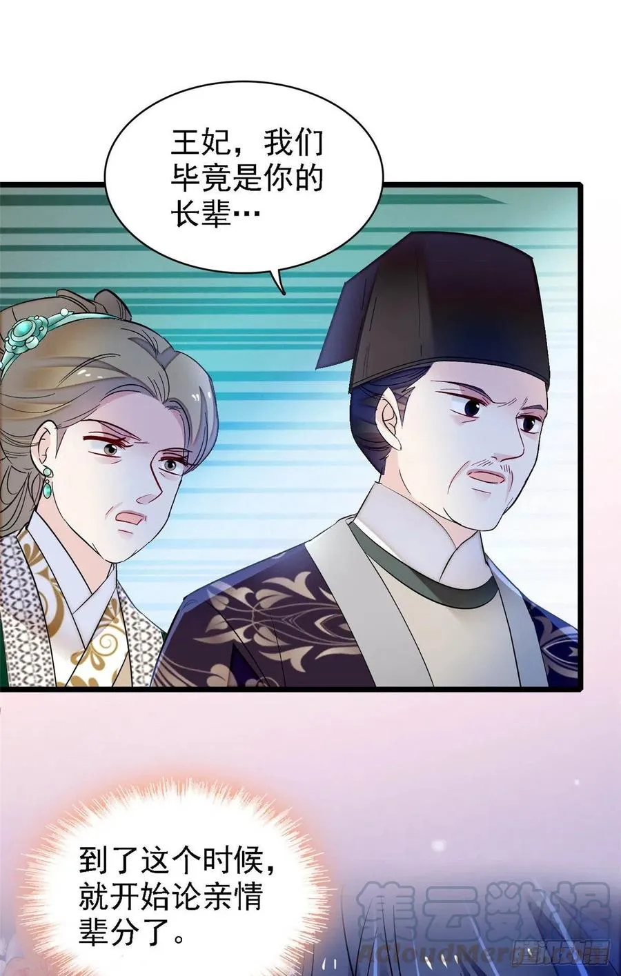 第160话 是谁下的蛊？ 第35页