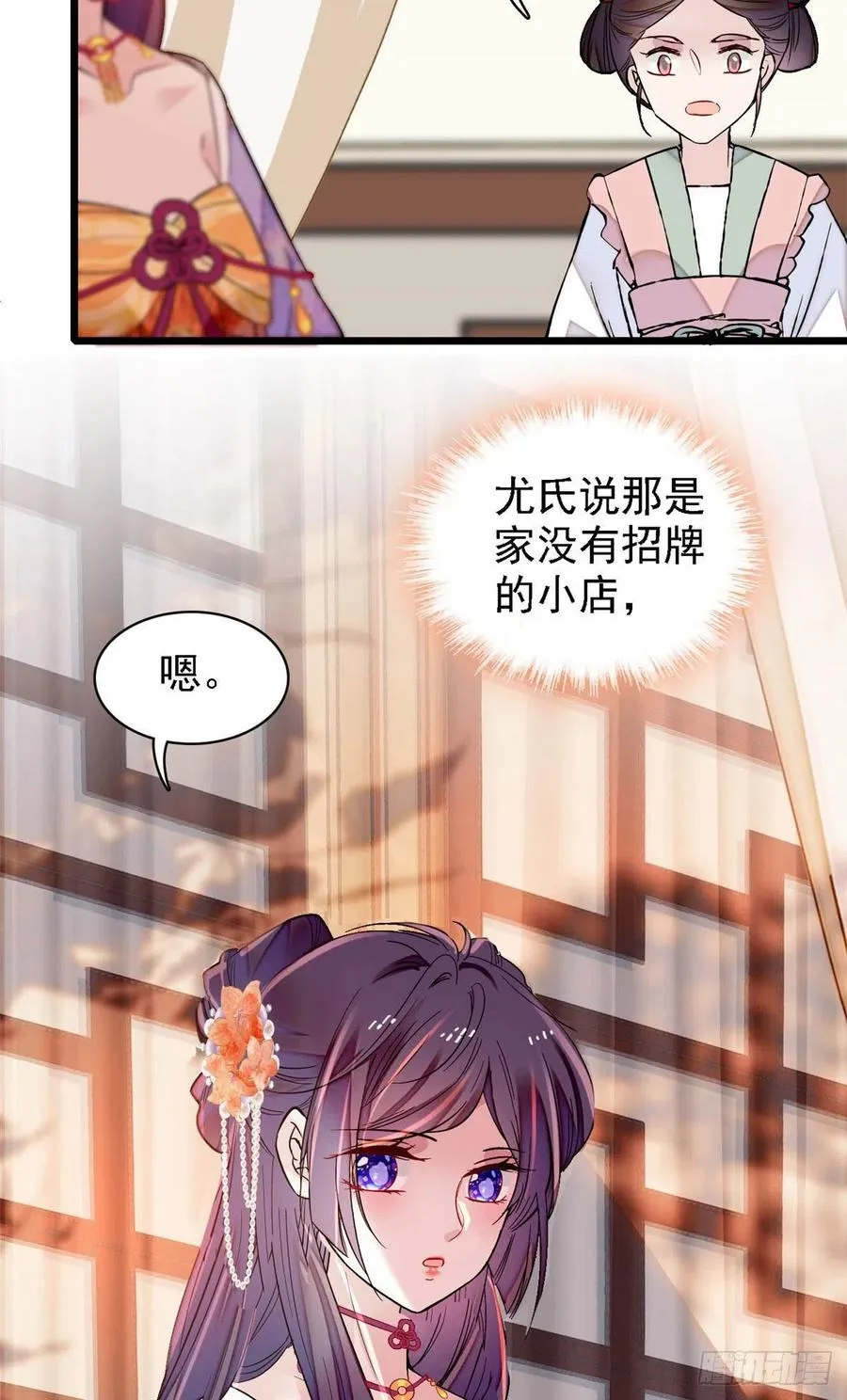 第163话 你不是圣女！ 第3页