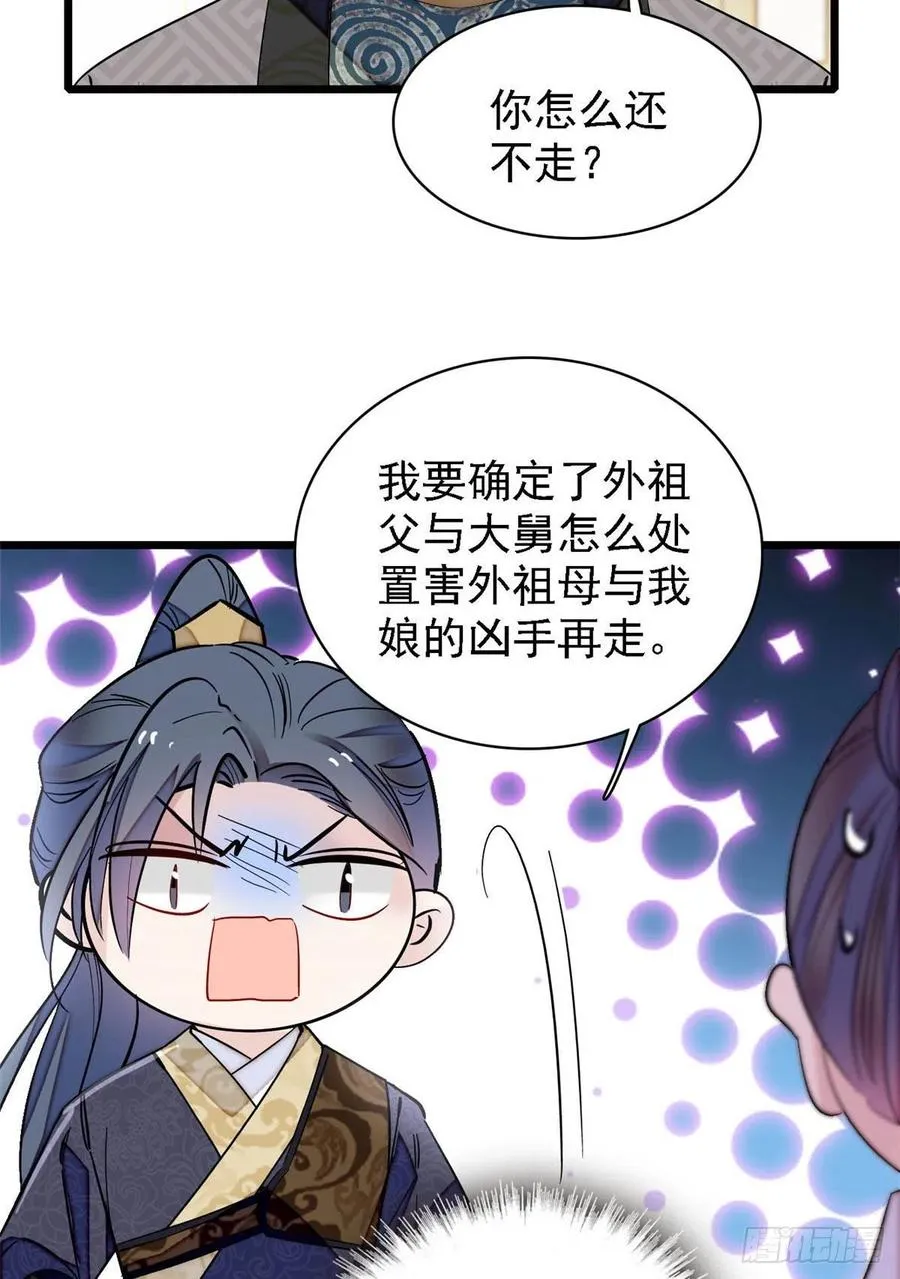 第163话 你不是圣女！ 第6页