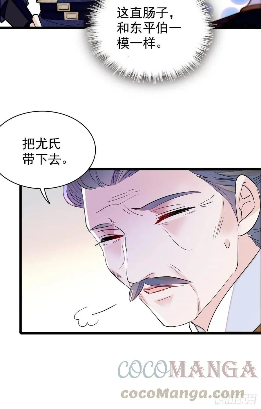 第163话 你不是圣女！ 第7页