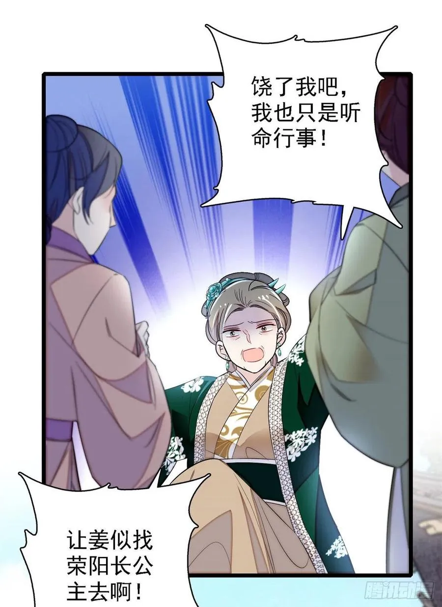第163话 你不是圣女！ 第8页