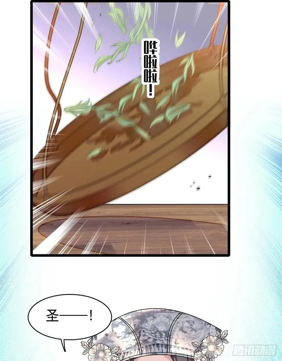 第163话 你不是圣女！ 第17页