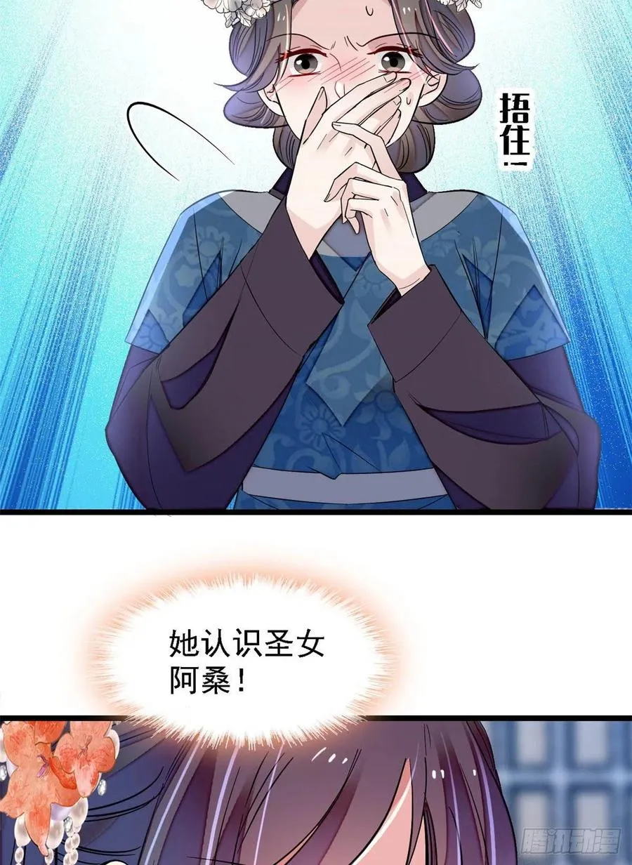 第163话 你不是圣女！ 第18页