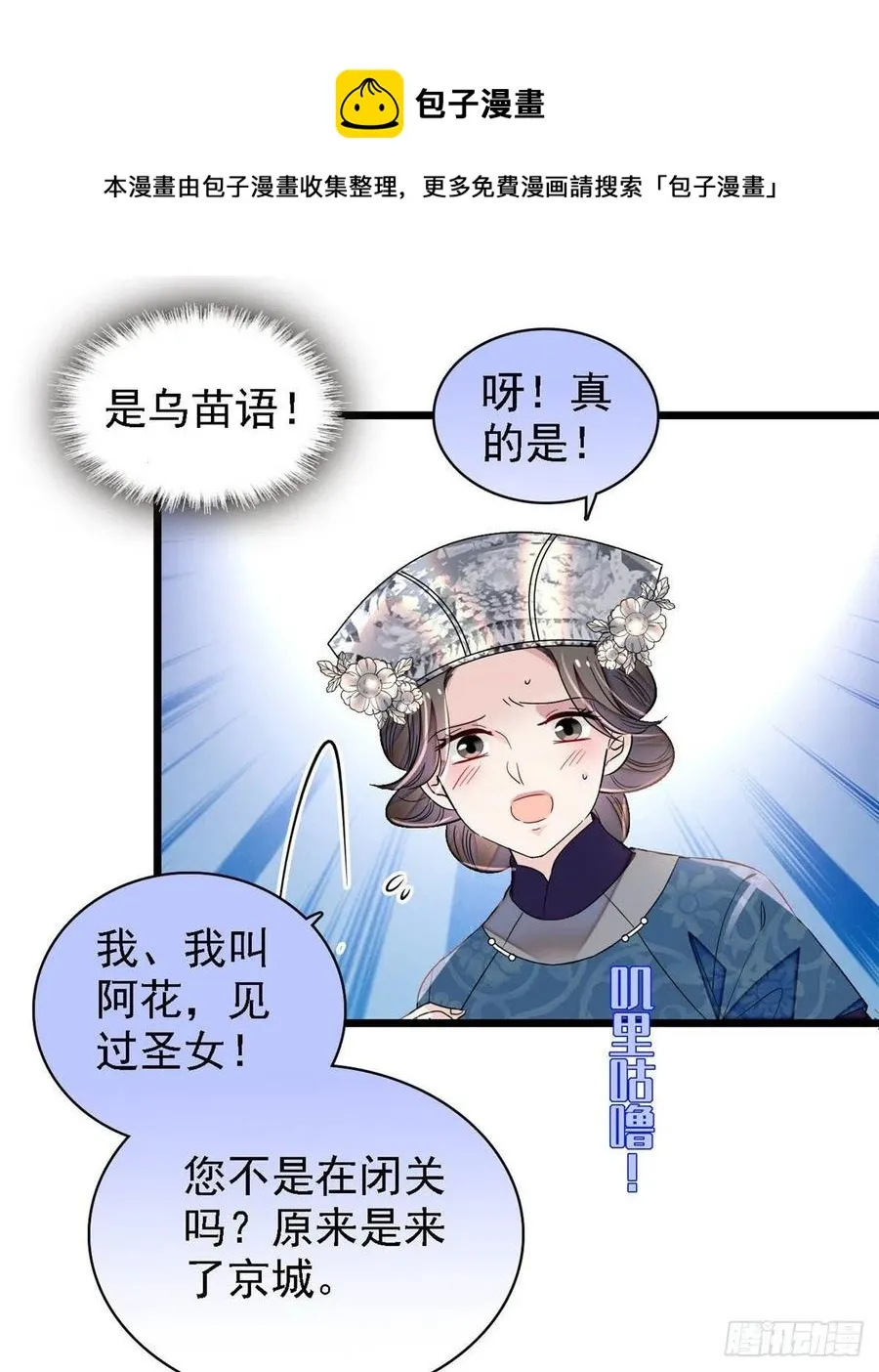 第163话 你不是圣女！ 第20页