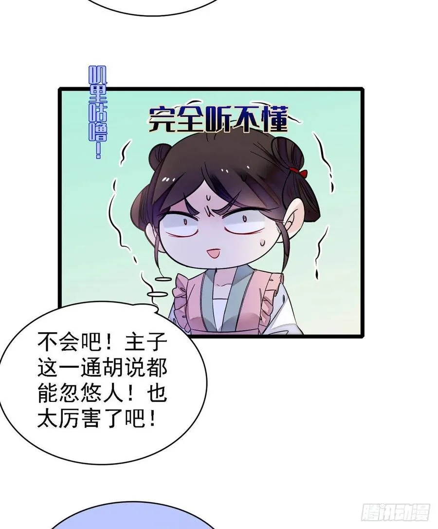 第163话 你不是圣女！ 第21页