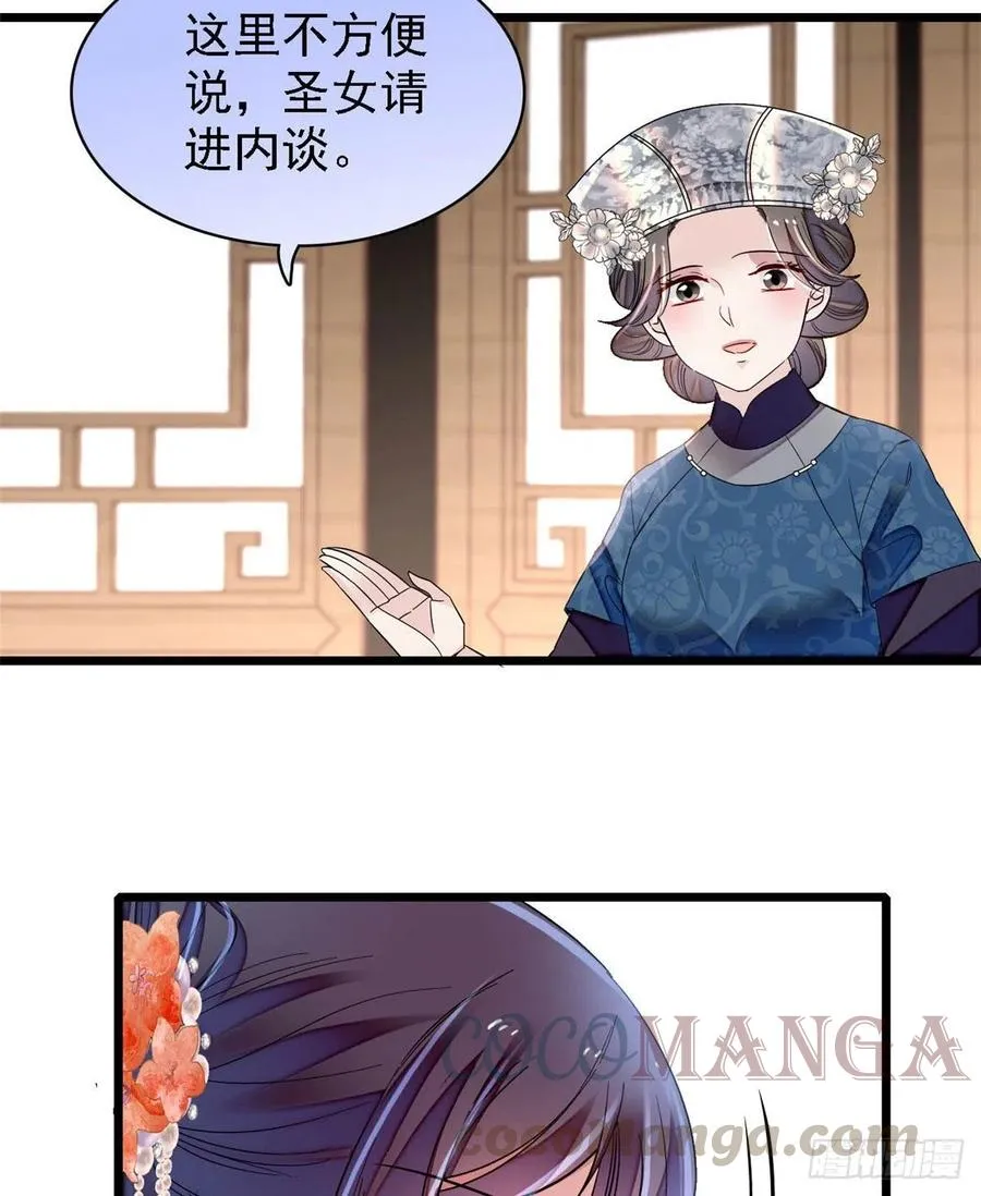 第163话 你不是圣女！ 第22页