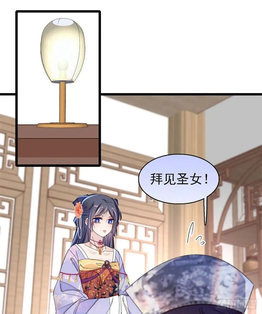 第163话 你不是圣女！ 第24页