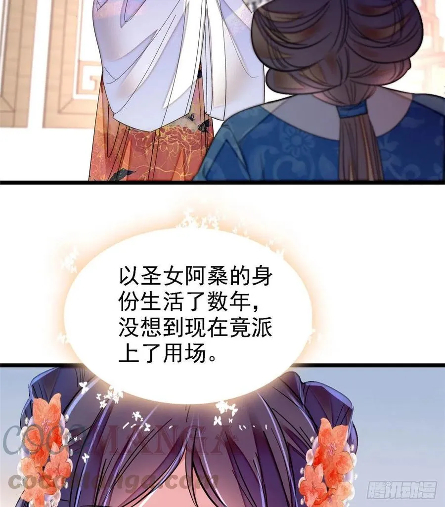 第163话 你不是圣女！ 第25页
