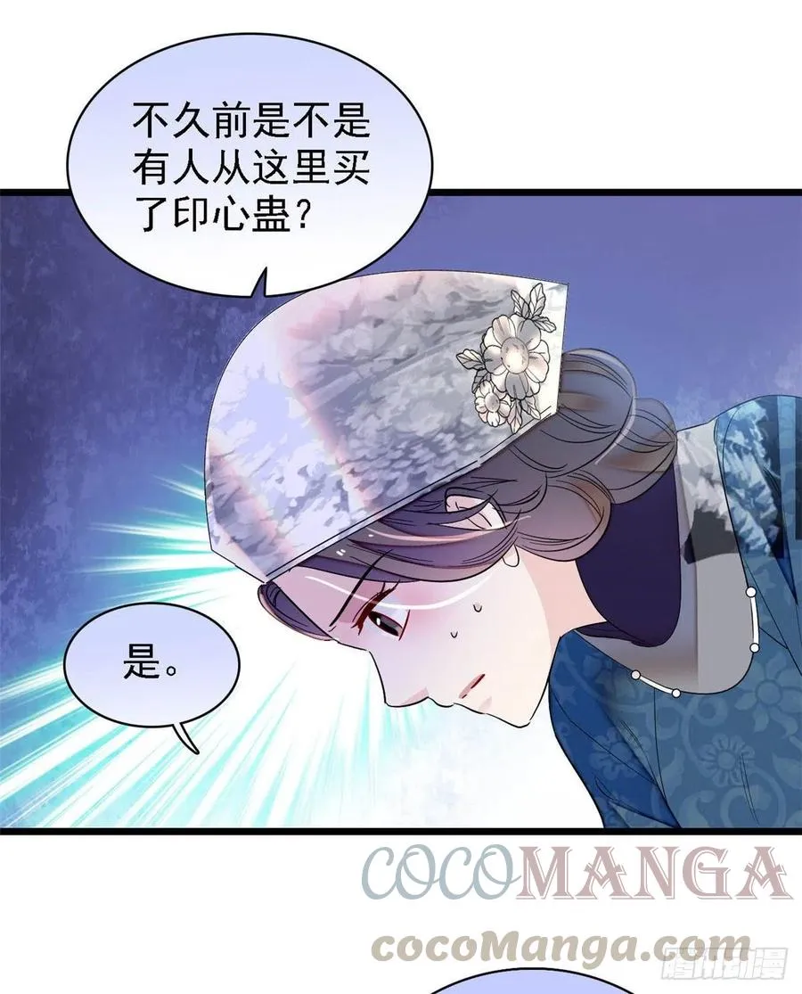 第163话 你不是圣女！ 第28页