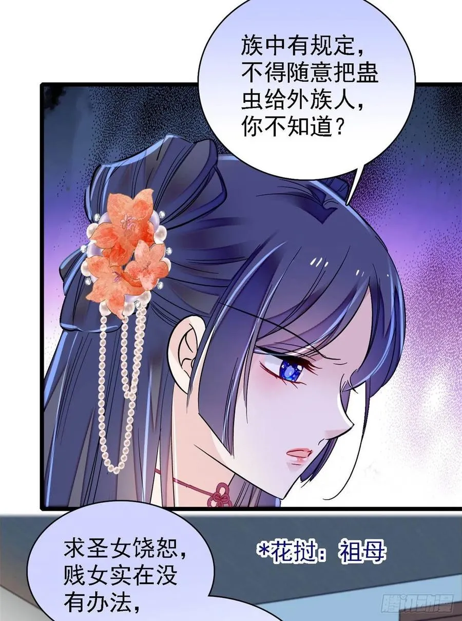 第163话 你不是圣女！ 第29页