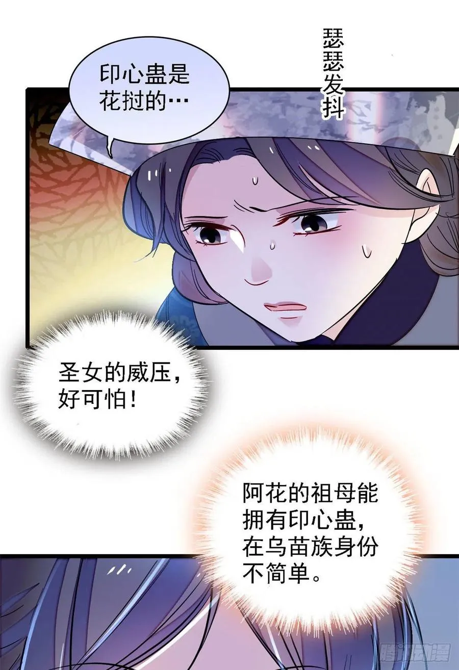 第163话 你不是圣女！ 第32页