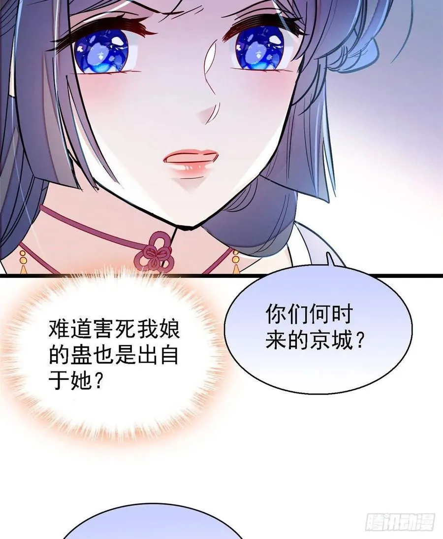 第163话 你不是圣女！ 第33页