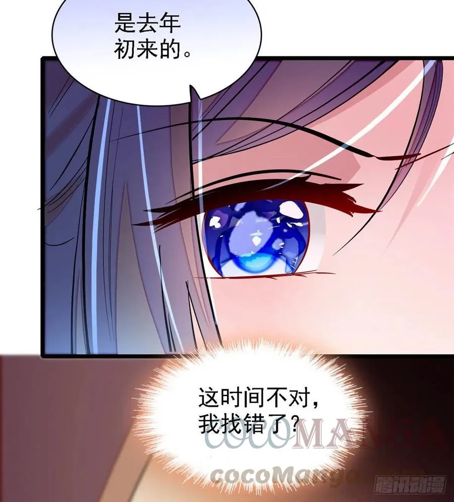 第163话 你不是圣女！ 第34页