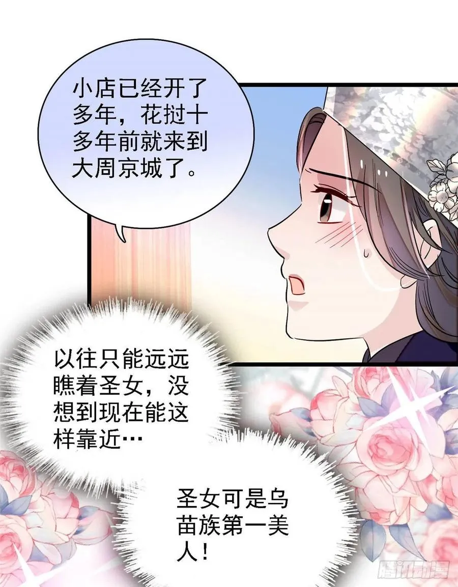 第163话 你不是圣女！ 第36页