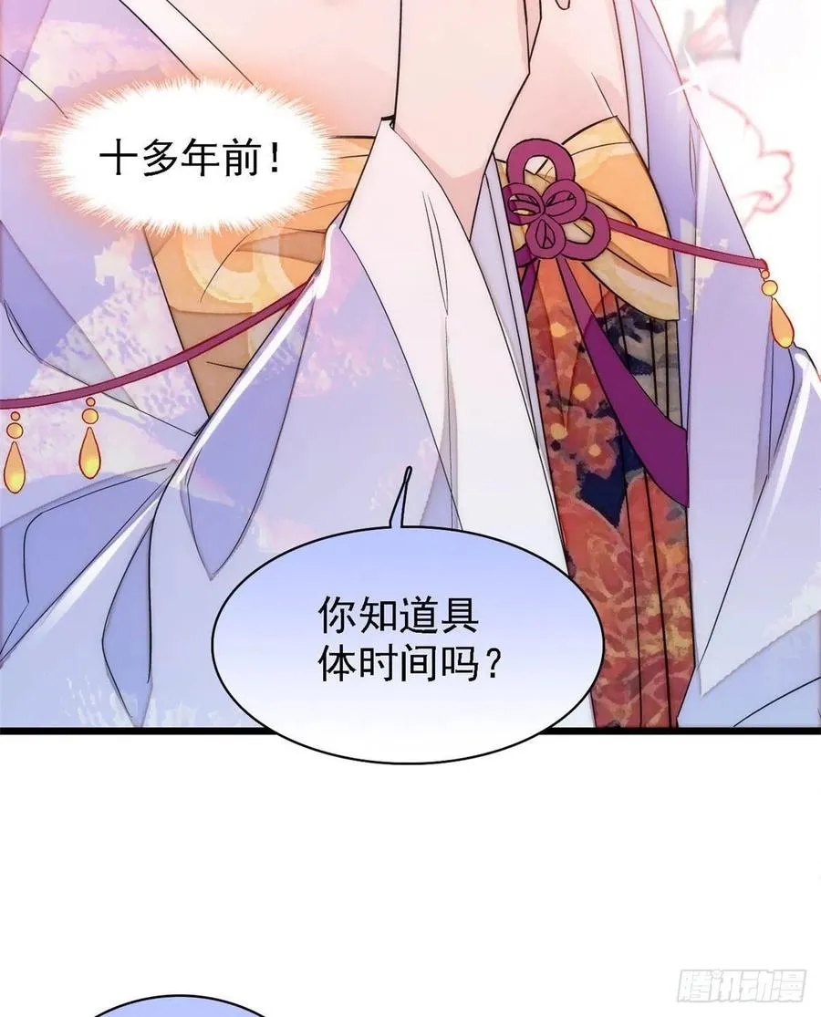 第163话 你不是圣女！ 第38页