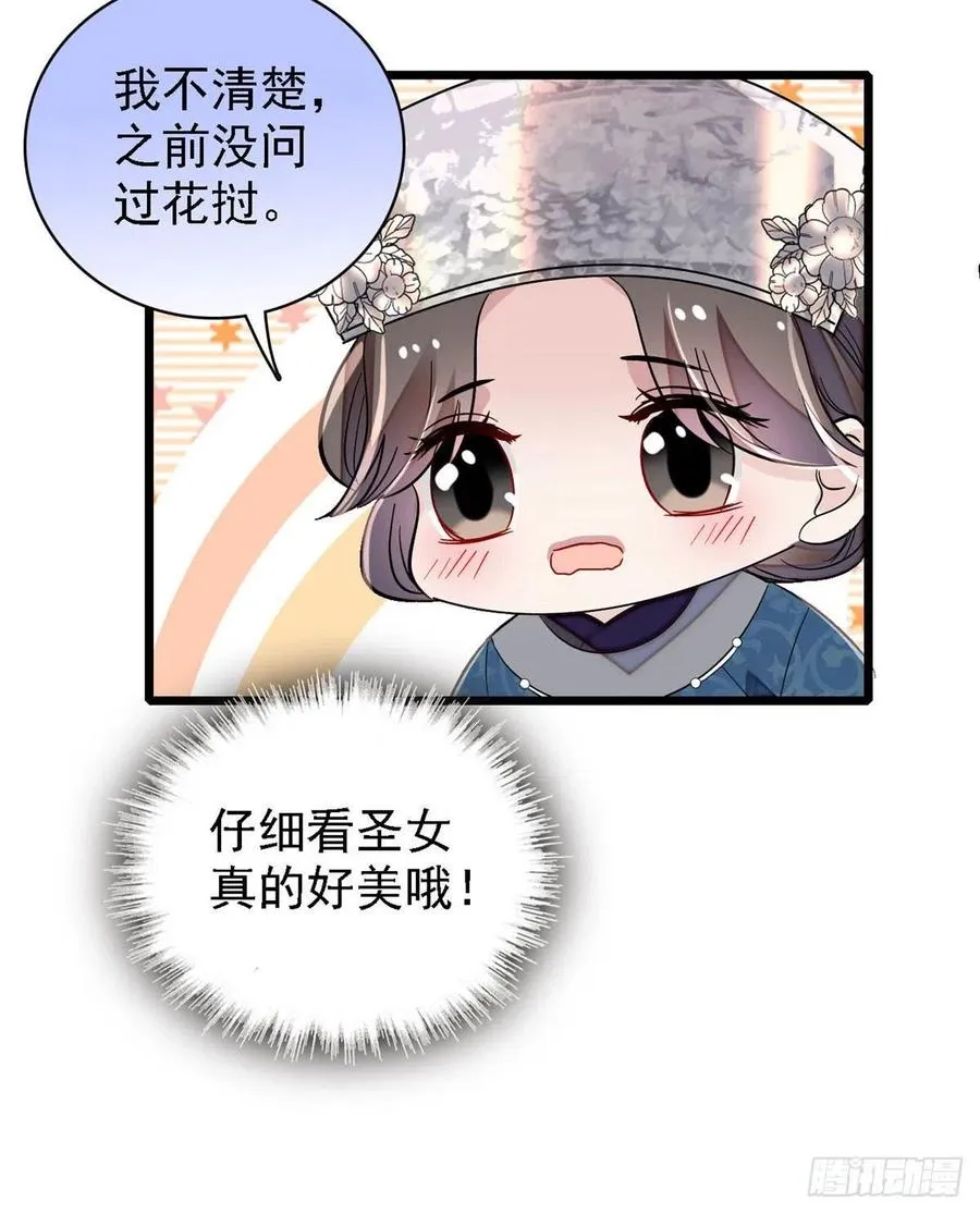 第163话 你不是圣女！ 第39页