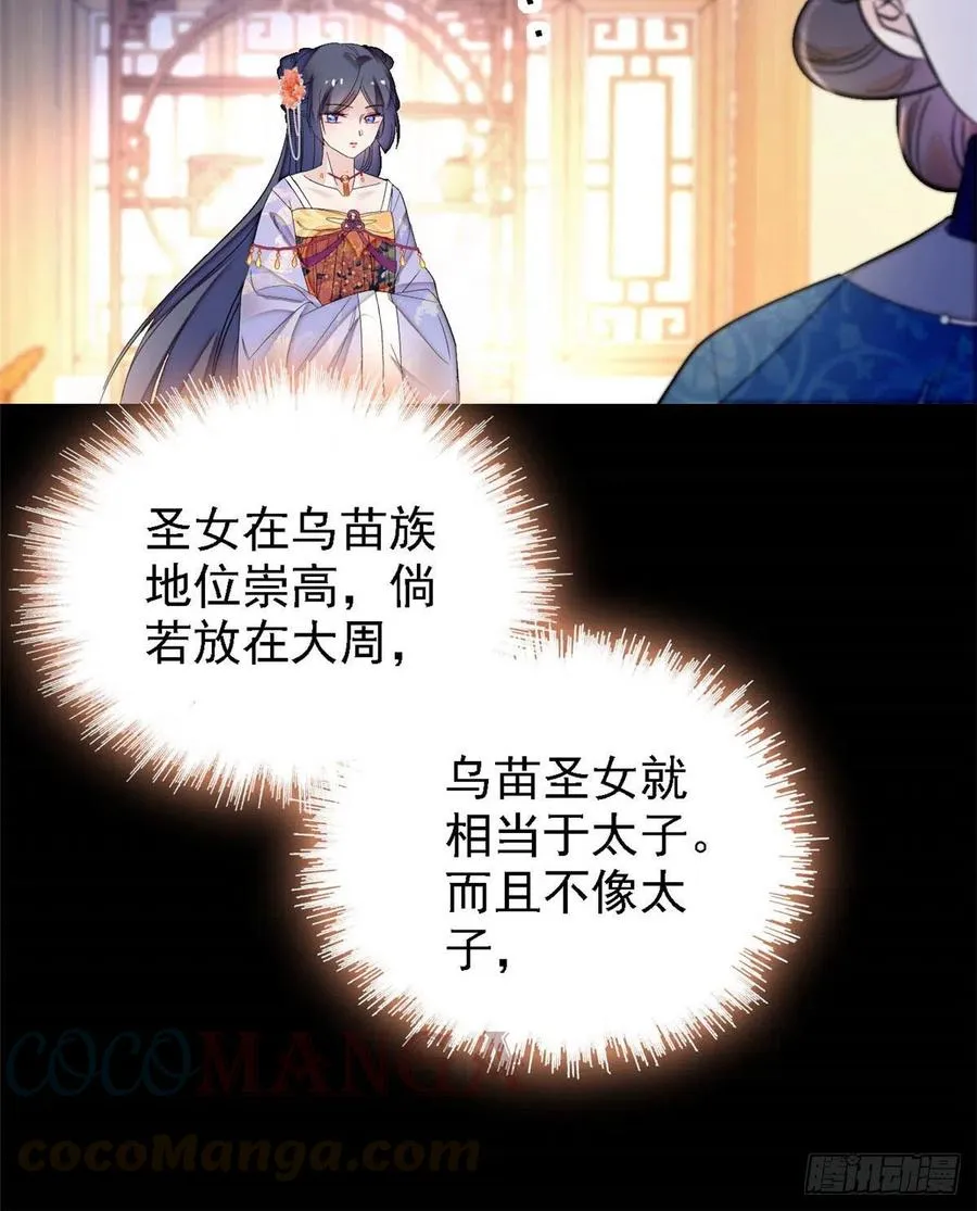 第163话 你不是圣女！ 第43页
