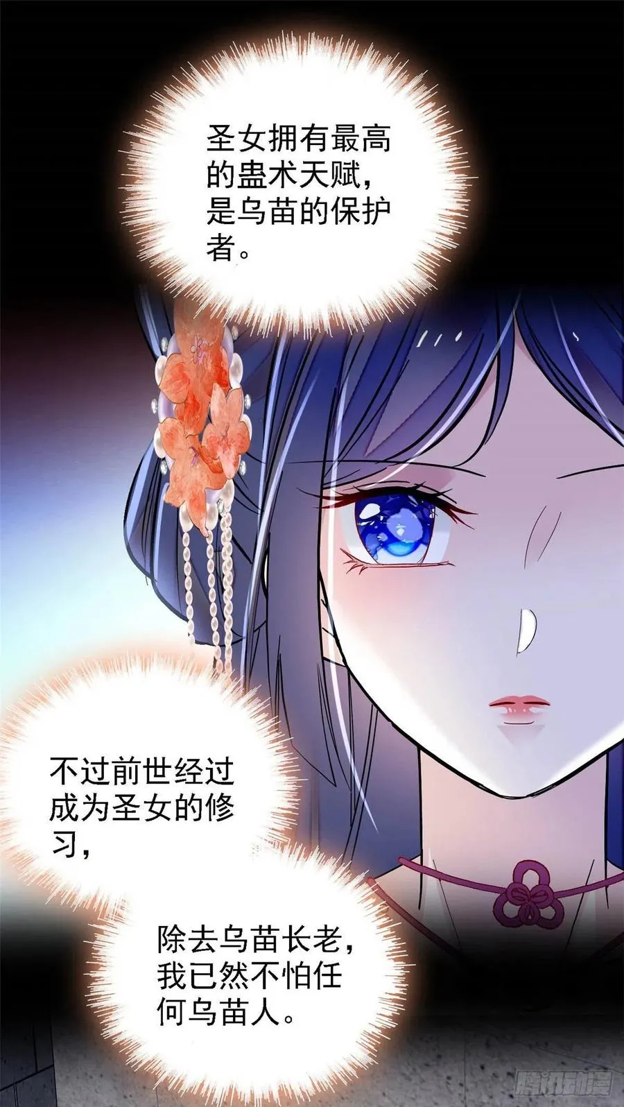 第163话 你不是圣女！ 第44页
