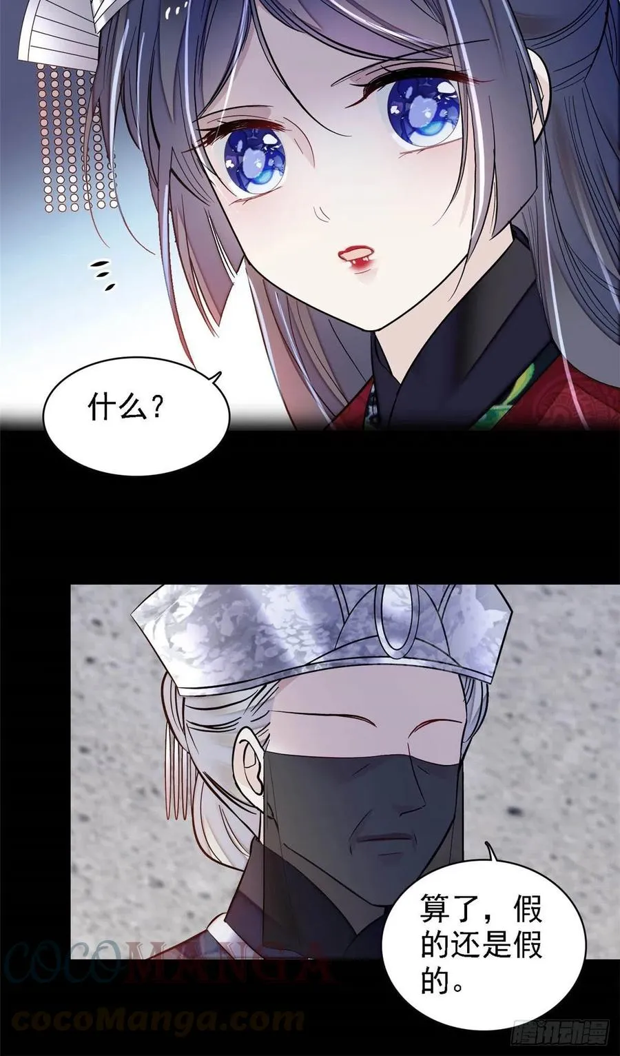 第163话 你不是圣女！ 第46页