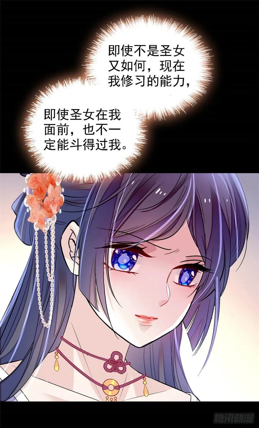 第163话 你不是圣女！ 第47页
