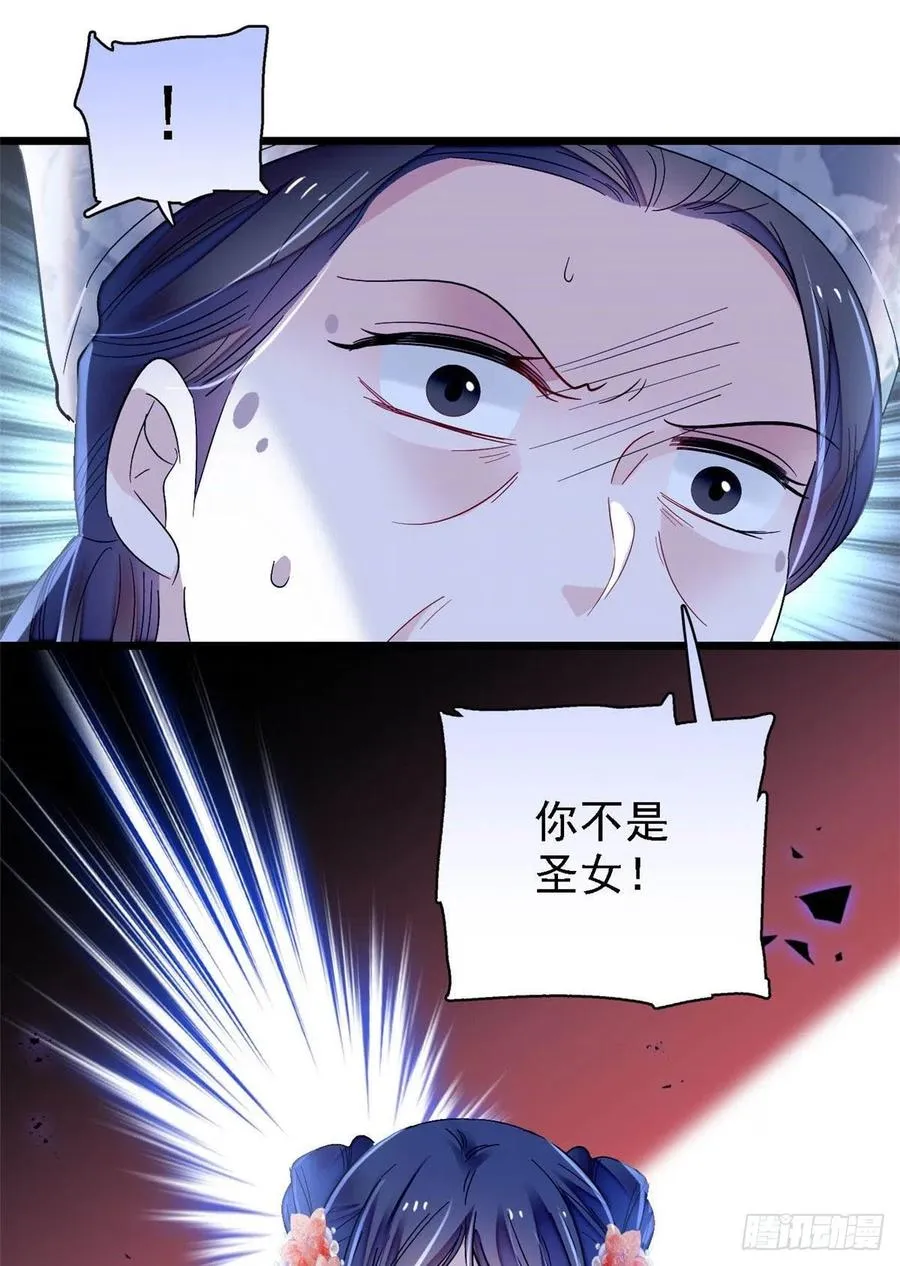 第163话 你不是圣女！ 第50页