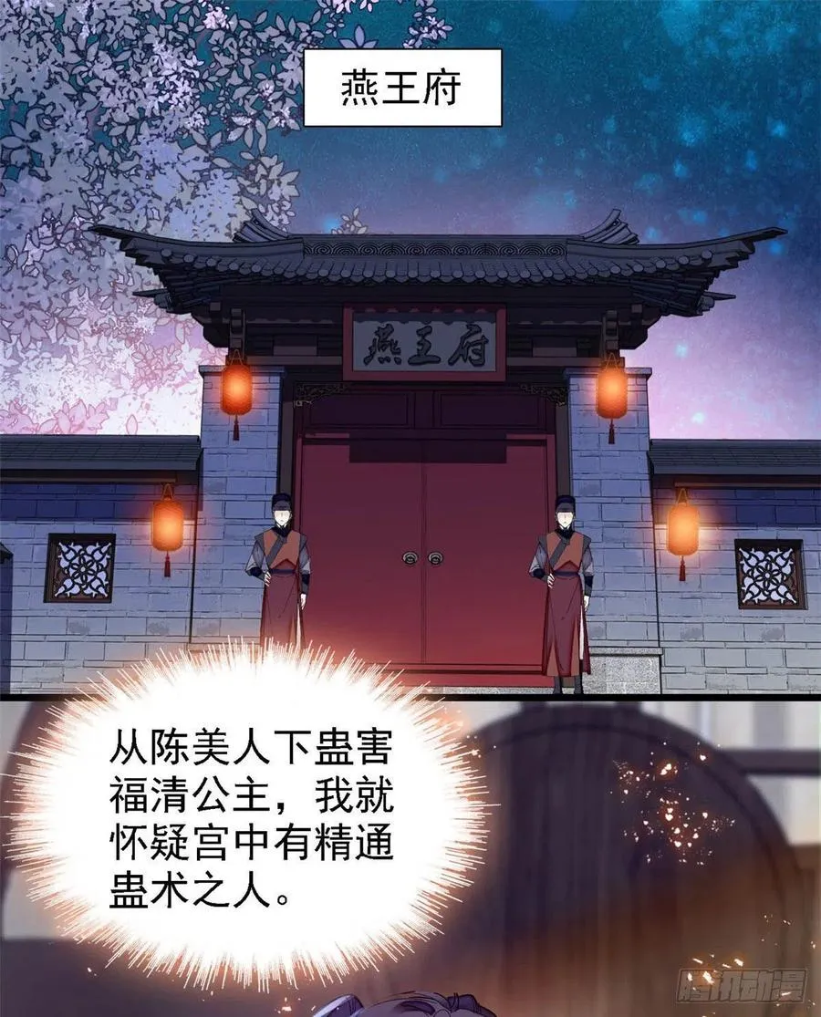 第165话 坐享齐人之福？ 第2页