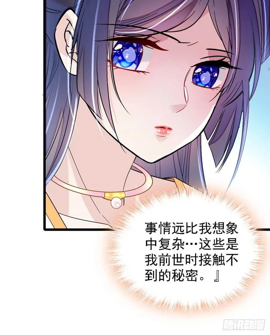 第165话 坐享齐人之福？ 第5页