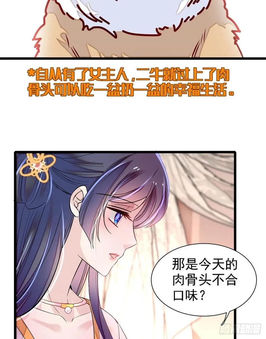 第165话 坐享齐人之福？ 第12页