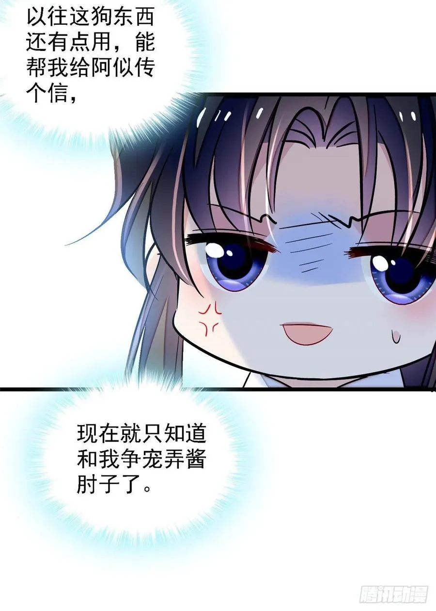 第165话 坐享齐人之福？ 第17页