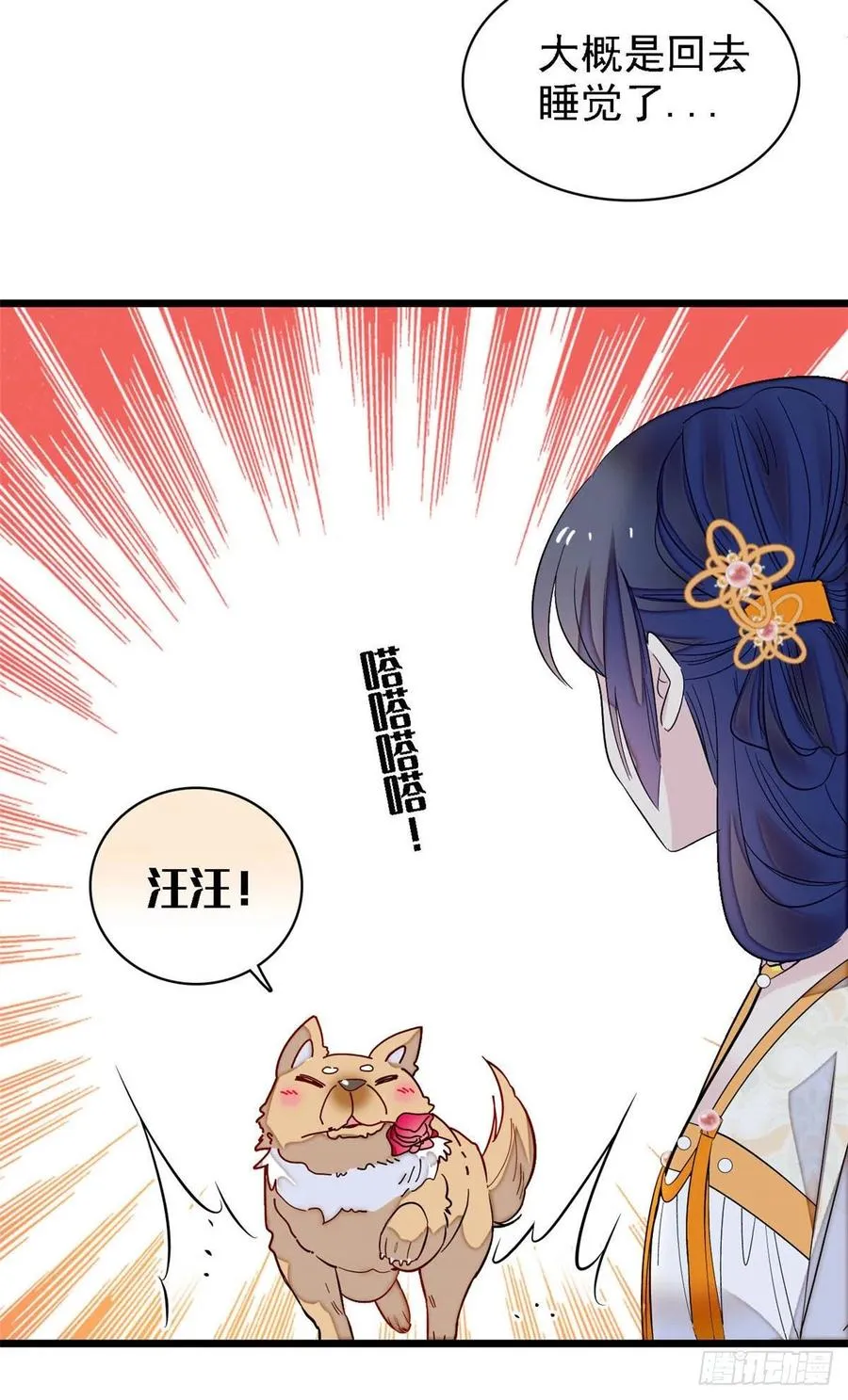 第165话 坐享齐人之福？ 第20页