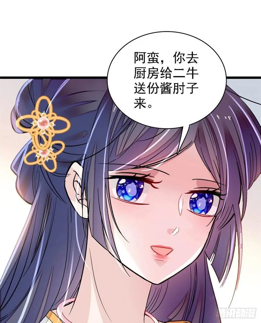 第165话 坐享齐人之福？ 第23页