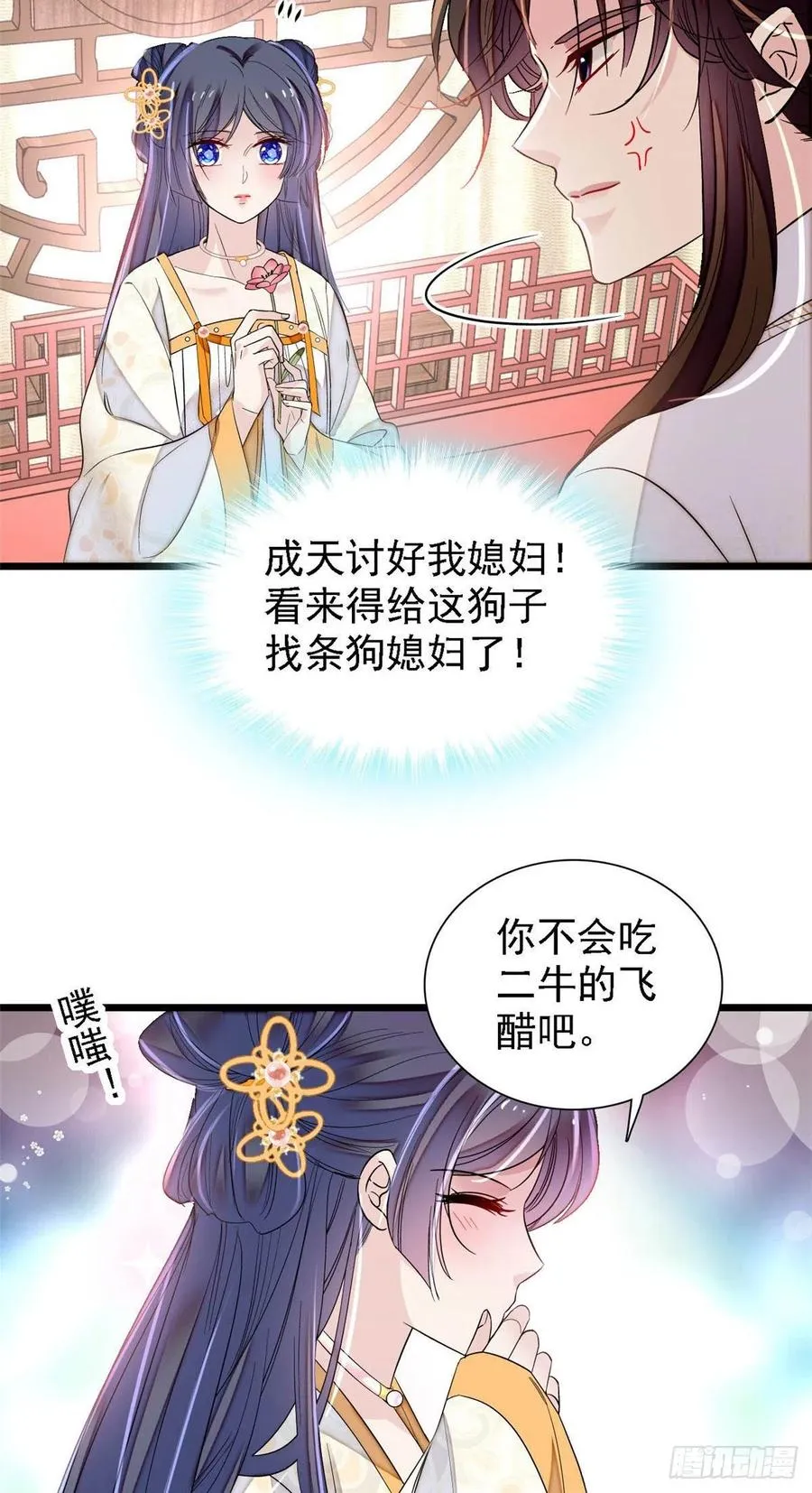 第165话 坐享齐人之福？ 第26页