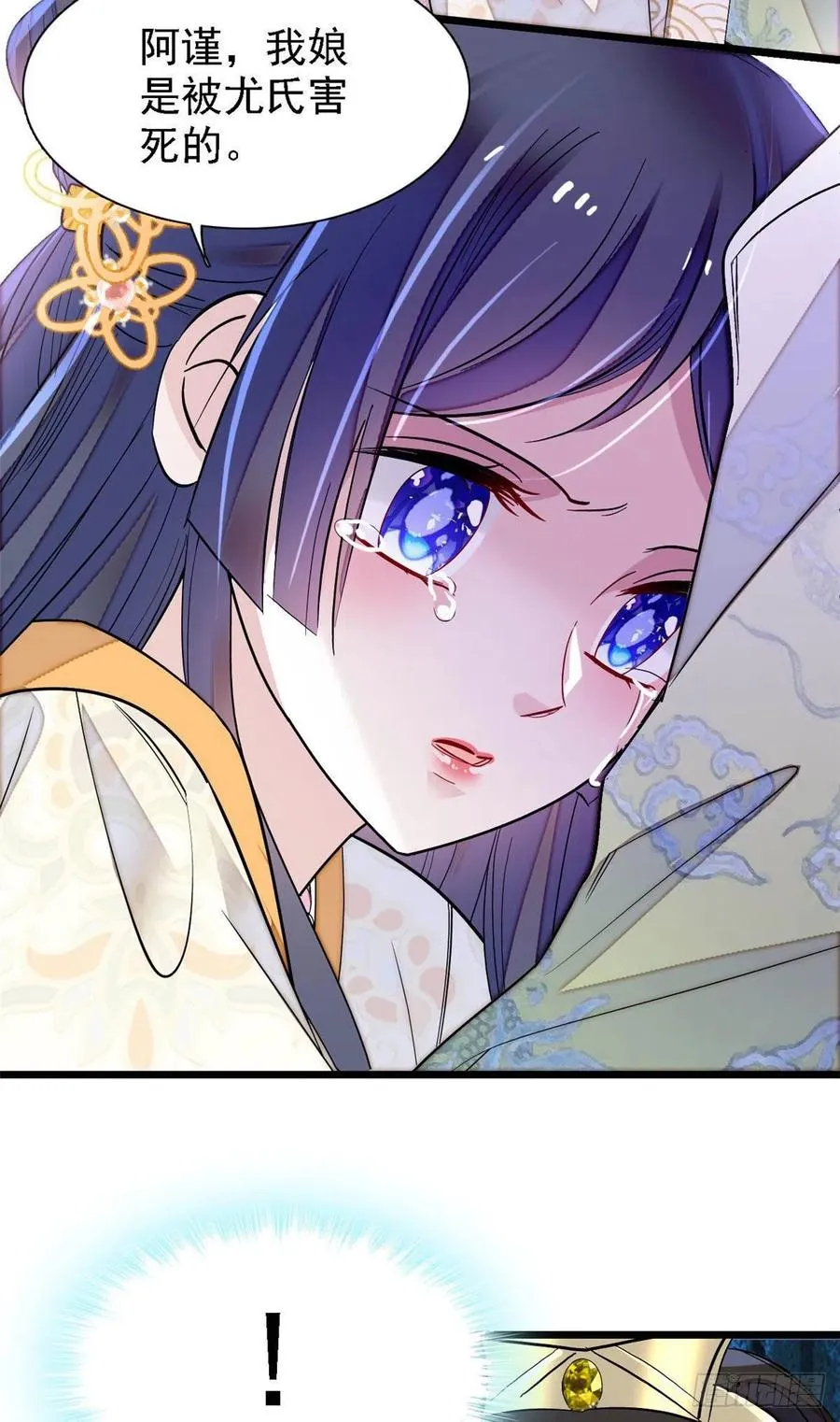 第165话 坐享齐人之福？ 第32页