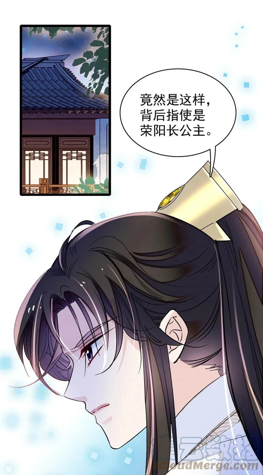 第165话 坐享齐人之福？ 第34页