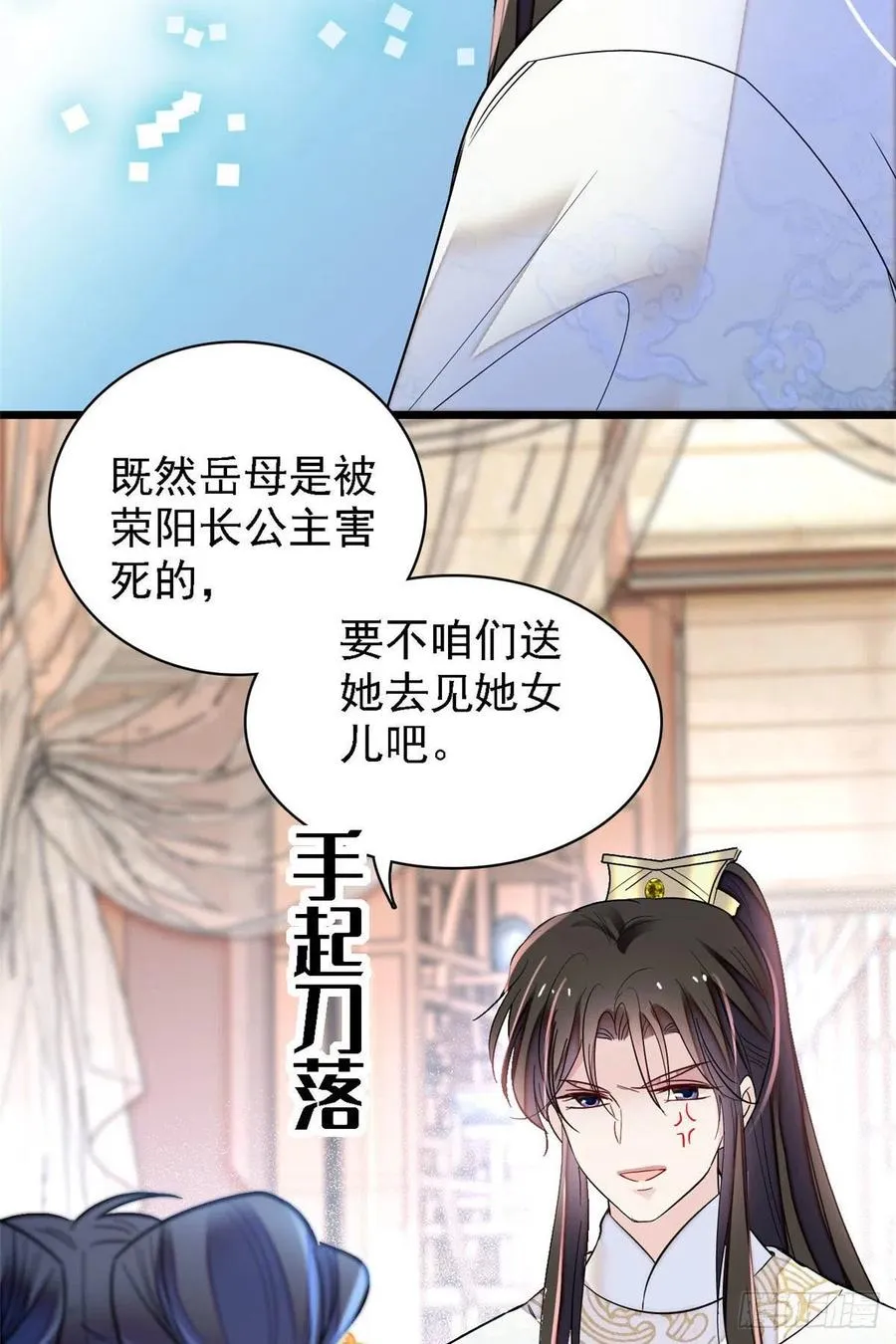 第165话 坐享齐人之福？ 第35页
