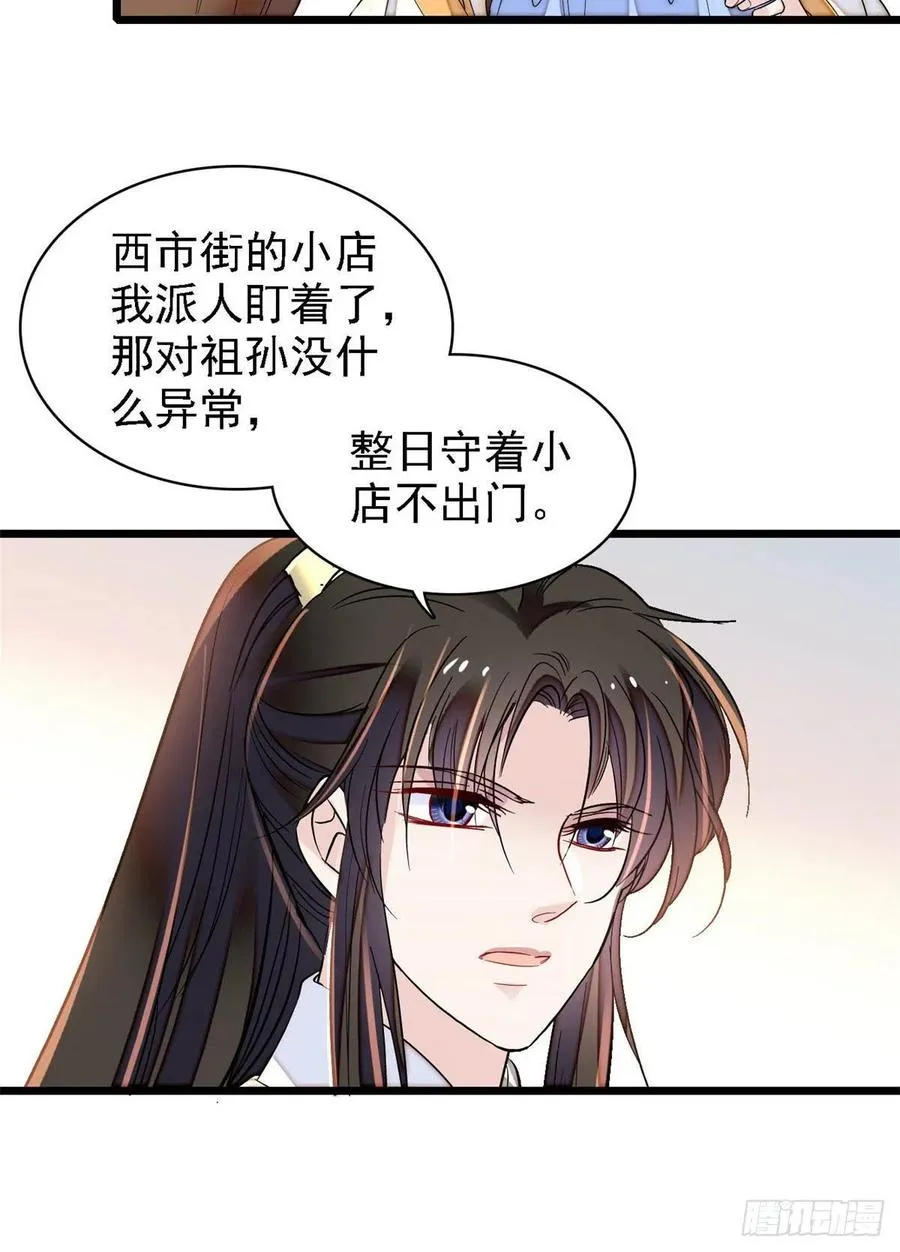 第165话 坐享齐人之福？ 第41页