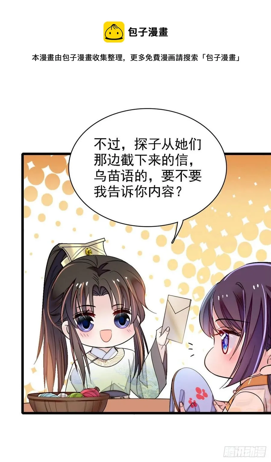 第165话 坐享齐人之福？ 第42页