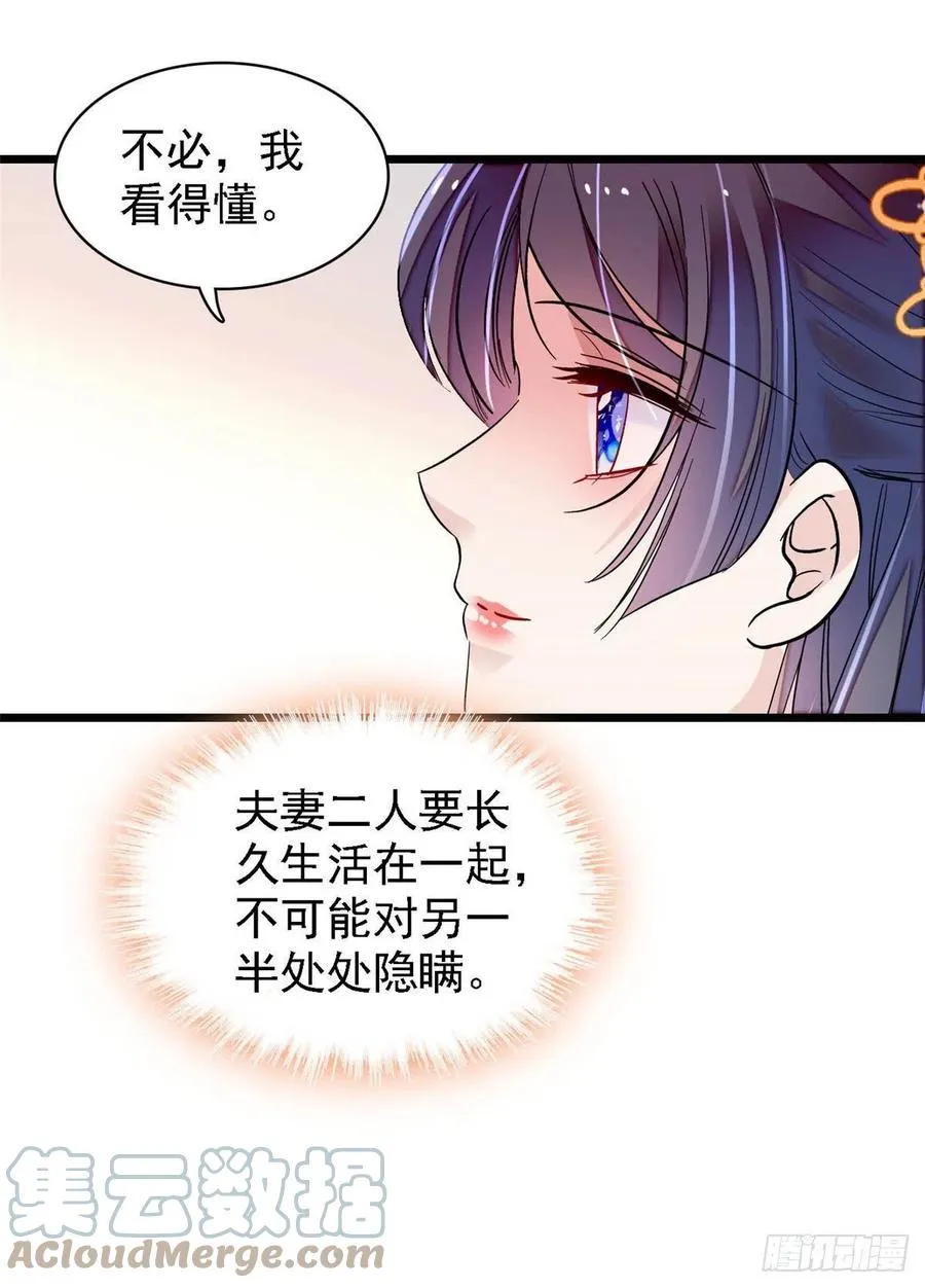 第165话 坐享齐人之福？ 第43页