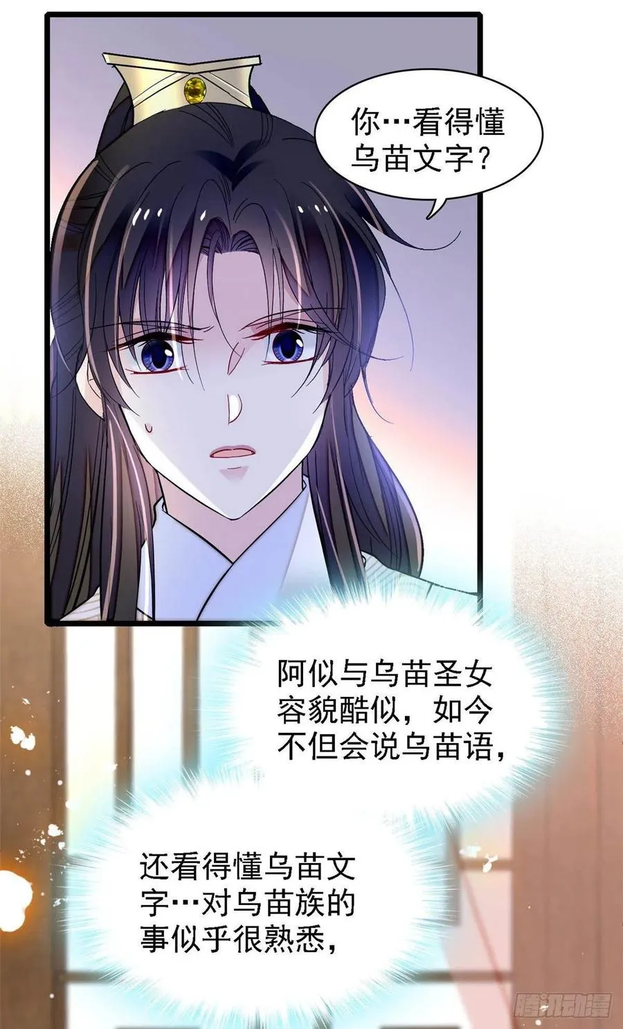 第165话 坐享齐人之福？ 第44页