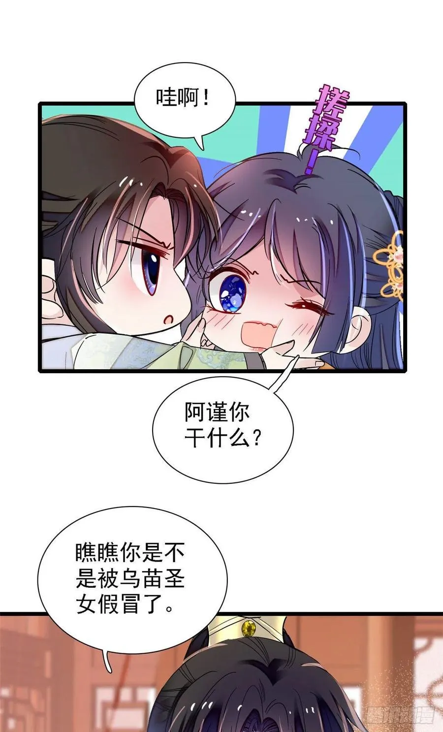 第165话 坐享齐人之福？ 第47页